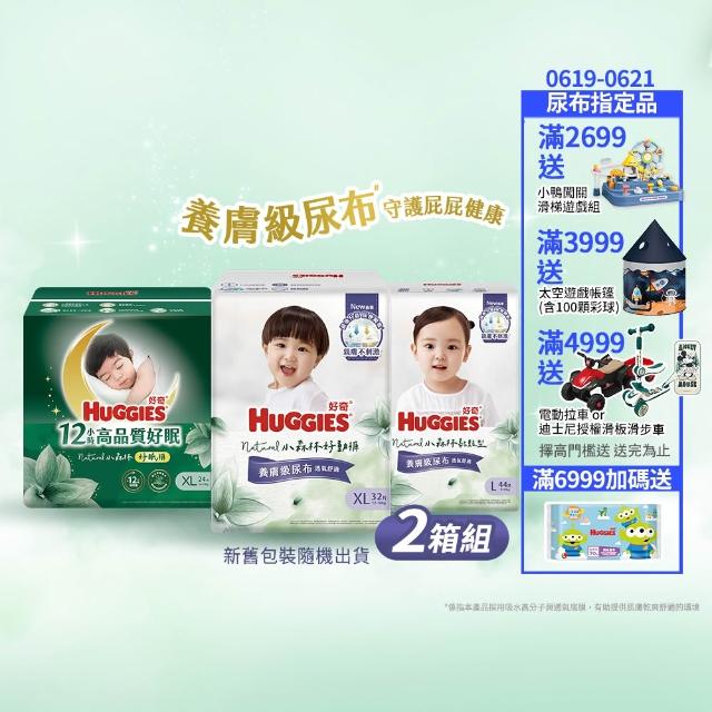 【HUGGIES 好奇】小森林尿布 好動褲 M-XXXL/黏貼型 M-XL/好眠褲 XL-XXL(紙尿褲/尿布/2箱)
