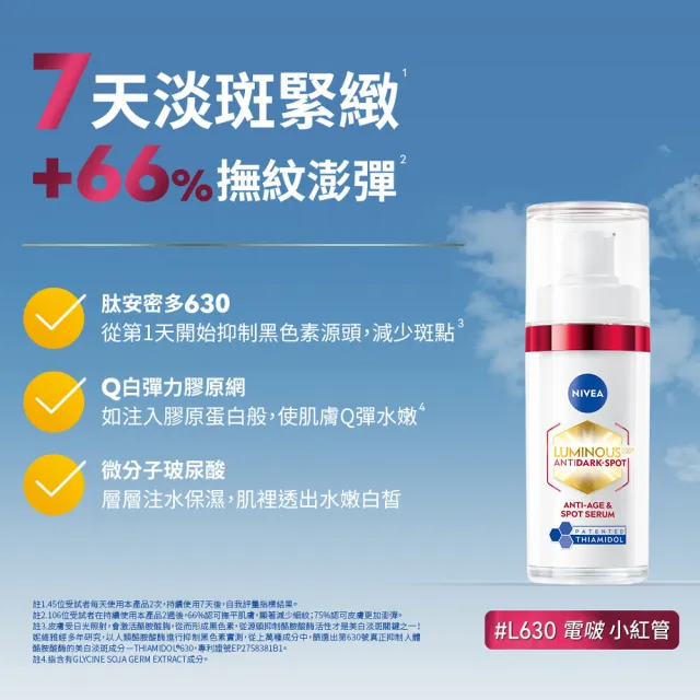 【NIVEA 妮維雅】630肌光三酸煥膚精華水/肌光透白修護精華乳+淡斑精華(提安明多630/美白)