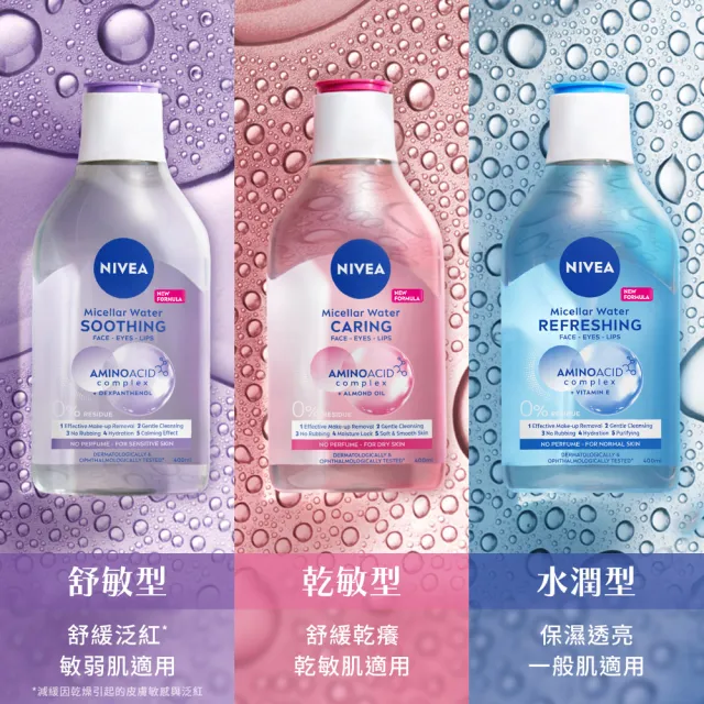 【NIVEA 妮維雅】卸妝水400ml全系列X2入(/B5卸妝水/舒敏/水潤/敏感肌適用)