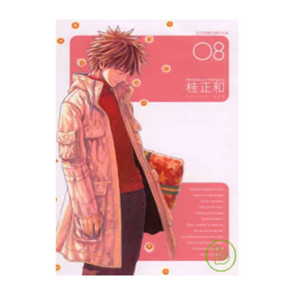 I”S完全版 8