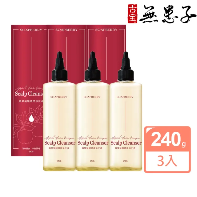 【古寶無患子】3入組 蘋果髮醋頭皮淨化液240gX3(頭皮清潔/去除頭臭)