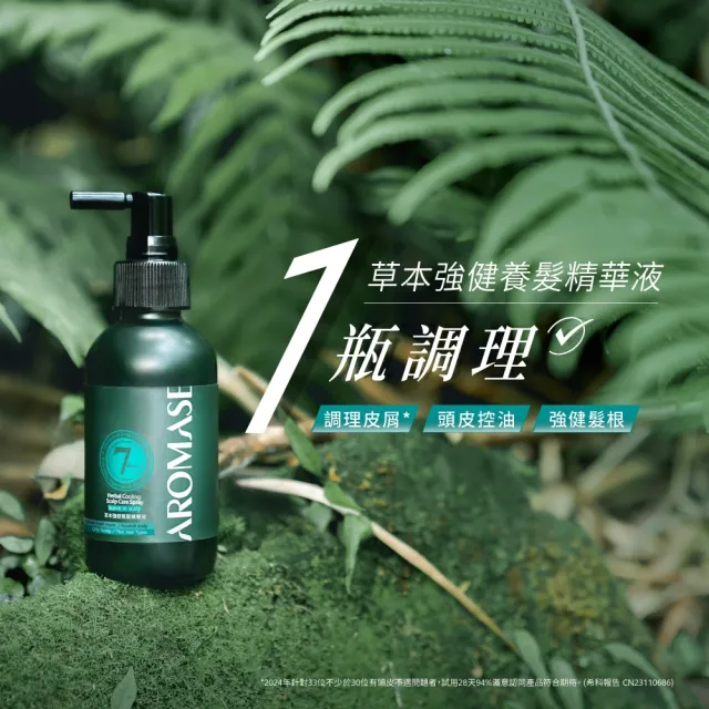 【Aromase 艾瑪絲】全效型草本強健養髮精華液-涼感115mlx3入(強健髮根/長效控油/調理皮屑)