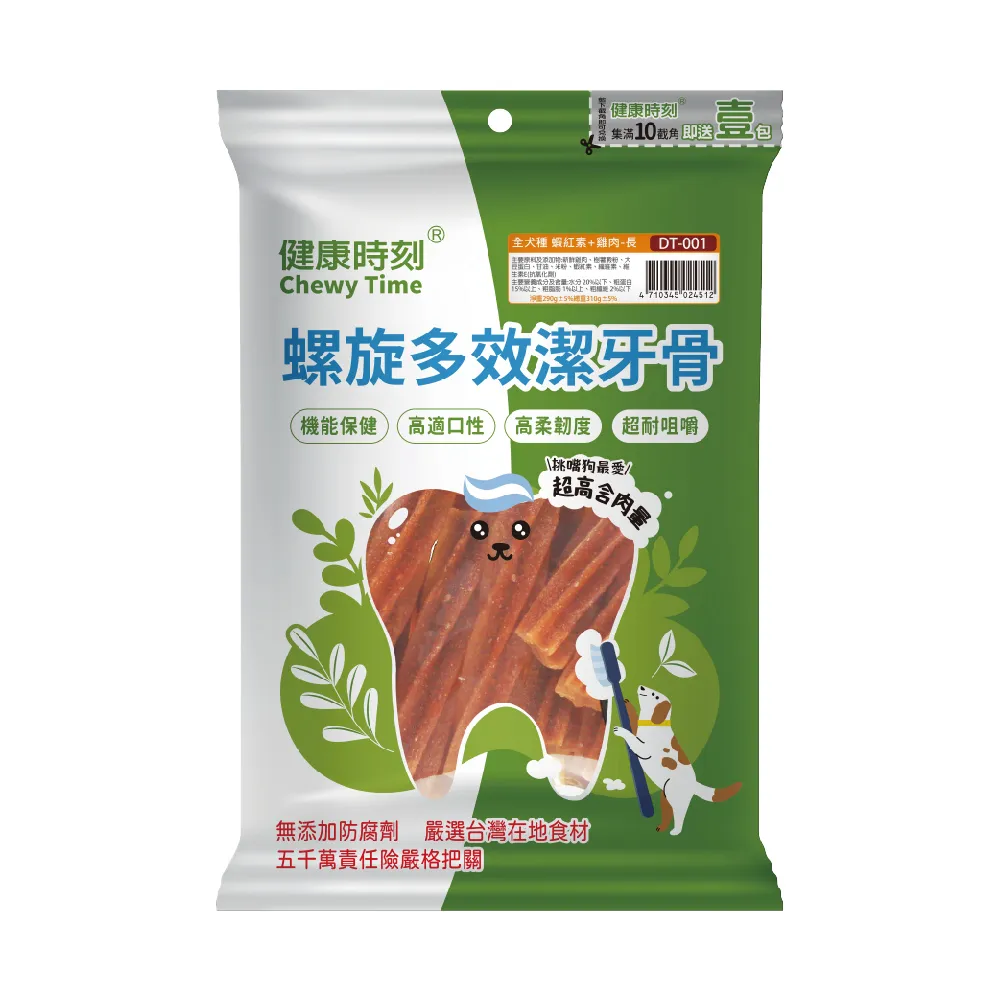 【健康時刻】螺旋多效潔牙骨 蝦紅素+雞肉 290g