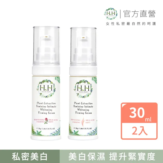【HH 草本新淨界】私密植萃美白緊緻凝露30mlx2入(私密美白 私密保養)