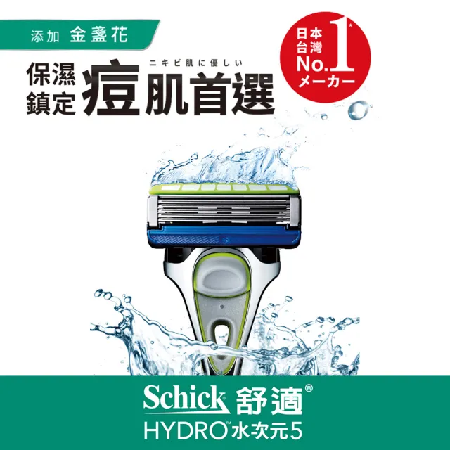 【Schick 舒適牌】水次元5 Premium 痘痘敏感肌/保濕款刮鬍組(1刀把17刀片+刮鬍泡210g)