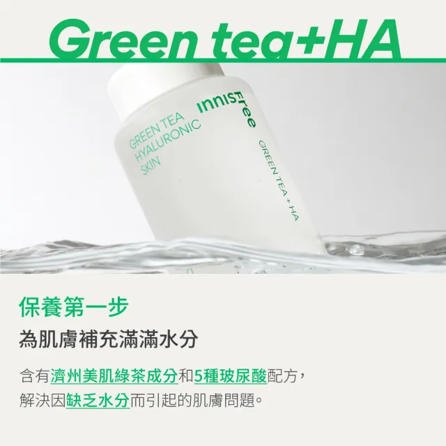 【innisfree】綠茶玻尿酸保濕調理液170ml   ★618限定★