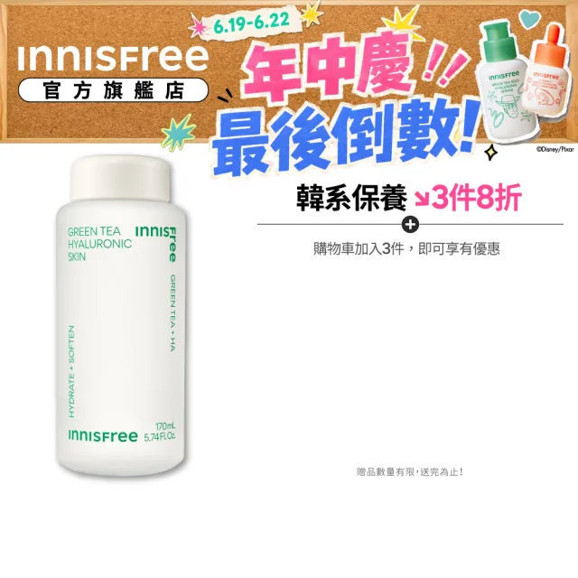 【innisfree】綠茶玻尿酸保濕調理液170ml   ★618限定★