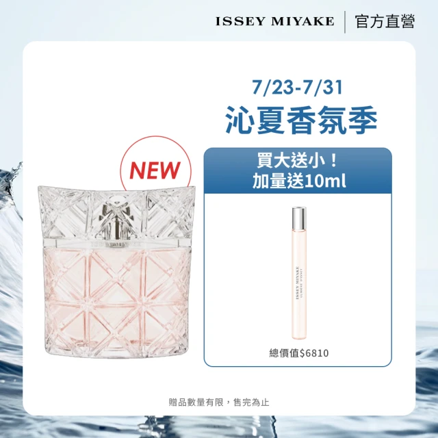 ISSEYMIYAKE三宅一生香水