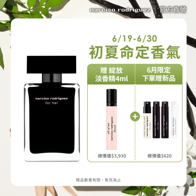 NARCISO RODRIGUEZ】官方直營for her 同名淡香水50ml(社群話題斬男香