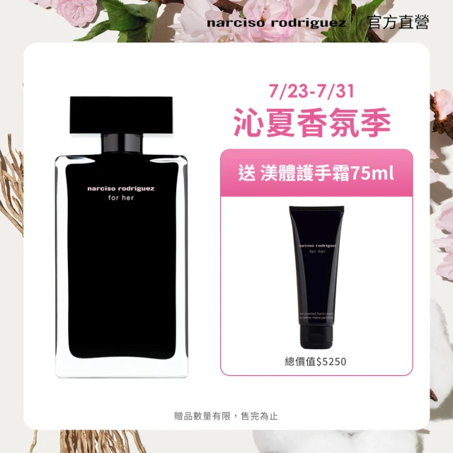NARCISORODRIGUEZ香水