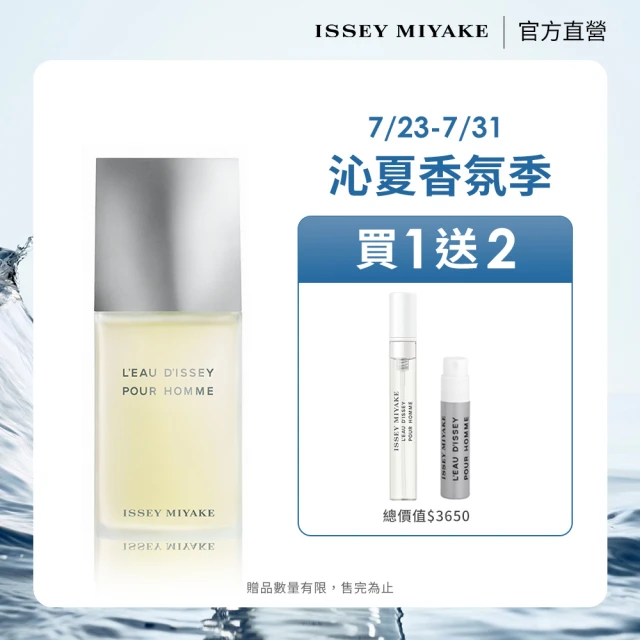 ISSEYMIYAKE三宅一生香水