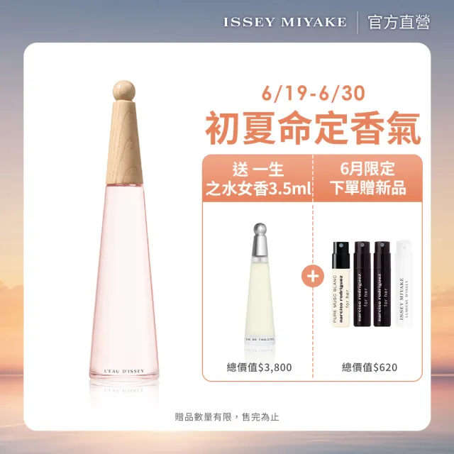 【ISSEY MIYAKE 三宅一生】官方直營 一生之水牡丹淡香水 50ml