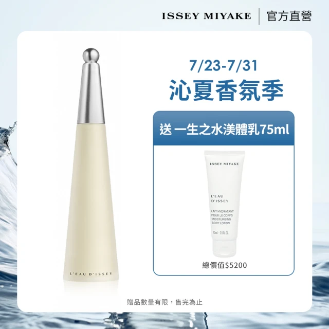ISSEYMIYAKE三宅一生香水