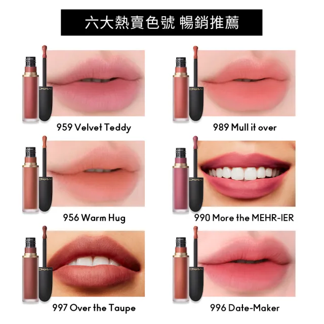 【M.A.C】#輕親唇膏_輕親雲霧唇頰慕斯5ml