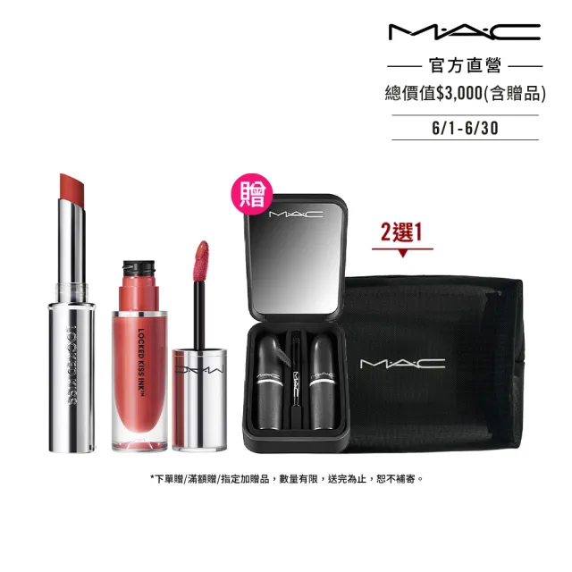 【M.A.C】超鎖吻24小時不掉色美唇組(超鎖吻霧感唇膏1.8g+超鎖吻霧感唇釉4ml)