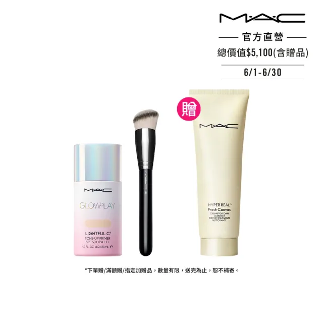【M.A.C】全新上市 超漾光妝前特惠組(超漾光高防曬妝前乳SPF50+&170專業時尚彩妝刷)