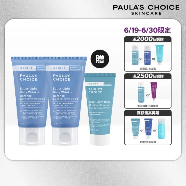 【PAULA’S CHOICE 寶拉珍選】抗老化防曬乳60ml任選*共2入(SPF30潤色款/SPF50無油款/SPF50保濕款)