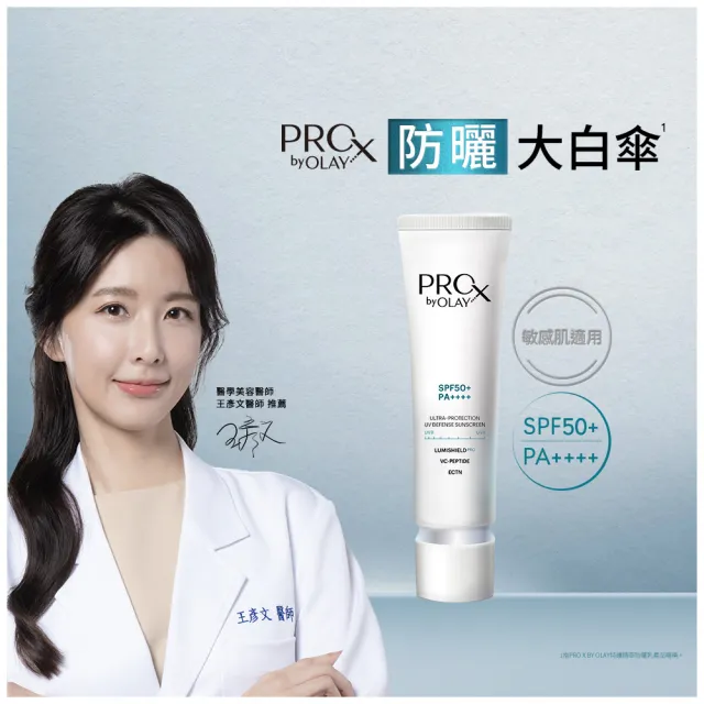 【OLAY 歐蕾】PROX 新上市★ 7效合1防曬大白傘 30ml(防曬乳/防曬精華/抗皺/保濕)