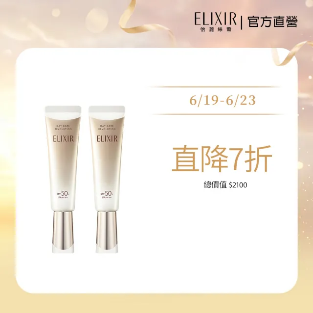 【ELIXIR 怡麗絲爾】膠原彈潤多效美肌乳雙享組(小金管35mlx2)
