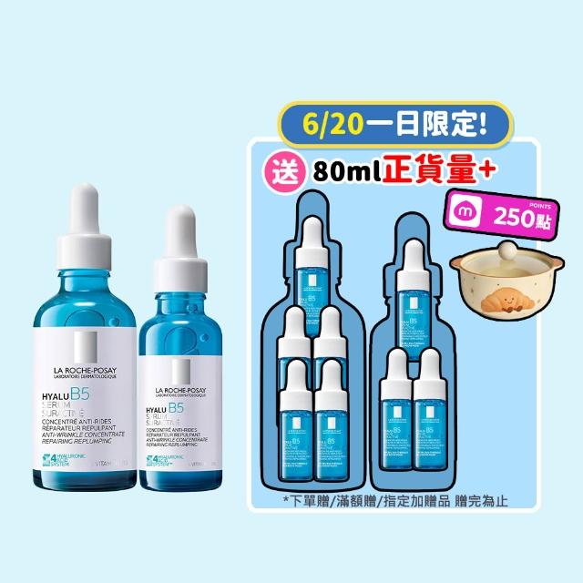 【理膚寶水】獨家限定★極效B5彈潤超修復精華重裝版 買80送80超值組_I(B5小藍瓶/淡化紋路/彈潤/抗老/修復)