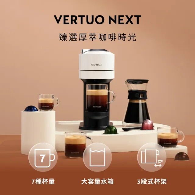 【Nespresso】Vertuo Next經典款膠囊咖啡機_多色任選 送禮 入厝 全自動咖啡機(晨間美式50顆組)