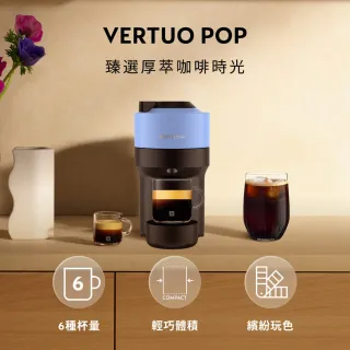 【Nespresso】Vertuo POP膠囊咖啡機_多色任選 送禮 入厝 全自動咖啡機 美式咖啡機(馥郁晨曦50顆組)