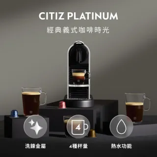 【Nespresso】膠囊咖啡機 CitiZ Platinum_不鏽鋼金屬色 飲水機 全自動咖啡機(瑞士頂級咖啡品牌)