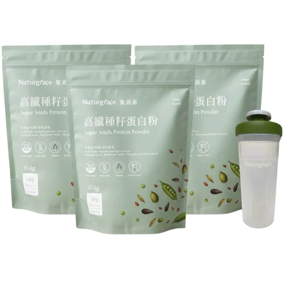 【Naturgrace 樂而泉】高纖種籽蛋白粉 454g/三入組｜無添加 無代糖 純素代餐 均衡營養代餐｜贈搖搖杯1個