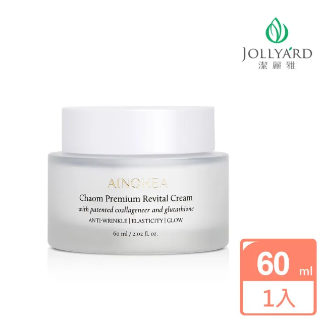 【Jollyard 潔麗雅】AINOHEA 艾若茵 芙蓉花極緻賦活霜 60ml