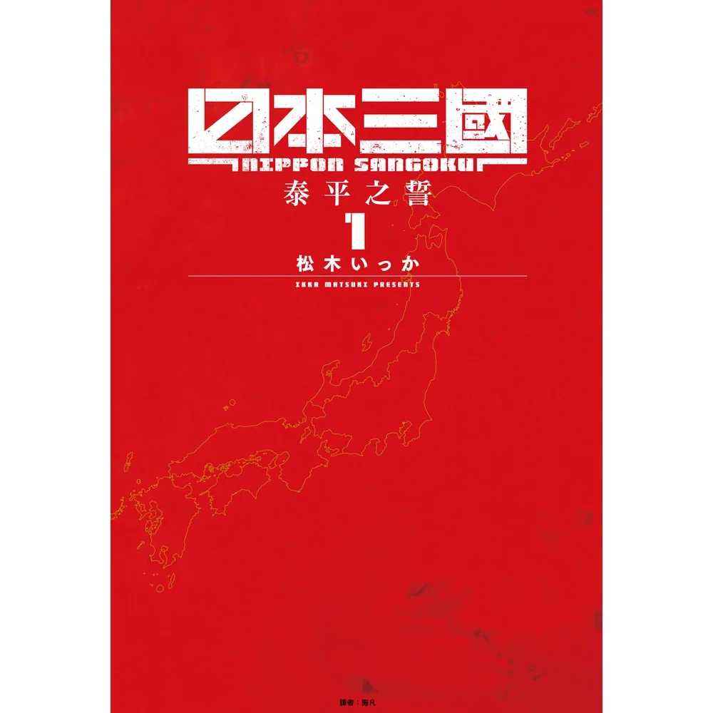 momoBOOK】日本三國01(電子漫畫) - momo購物網- 好評推薦-2026年6月