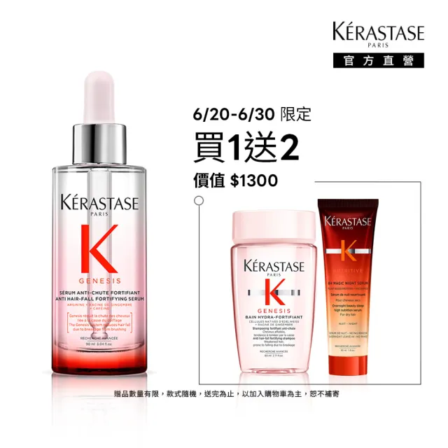 【KERASTASE 巴黎卡詩】粉漾芯生頭皮調理精華90ml(頭皮精華/頭皮保養/蓬鬆/養髮)