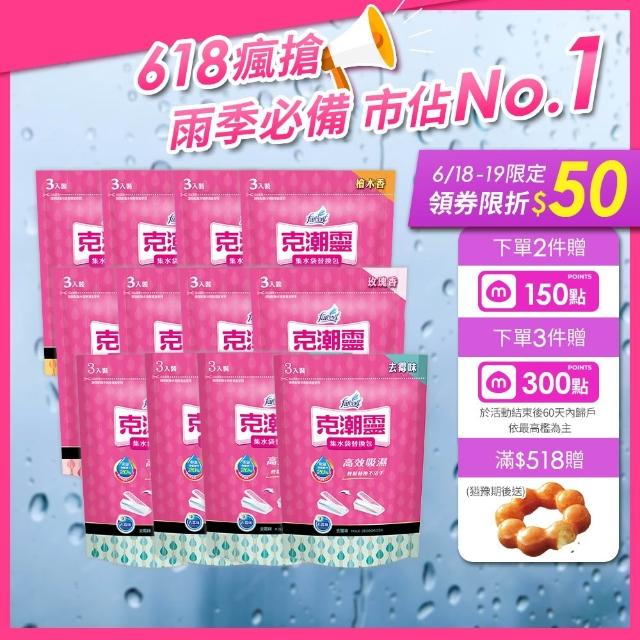 ★618必買★【克潮靈】集水袋除濕盒補充包36入-去霉味/檜木香/玫瑰香(3入/組-12組/箱-箱購)