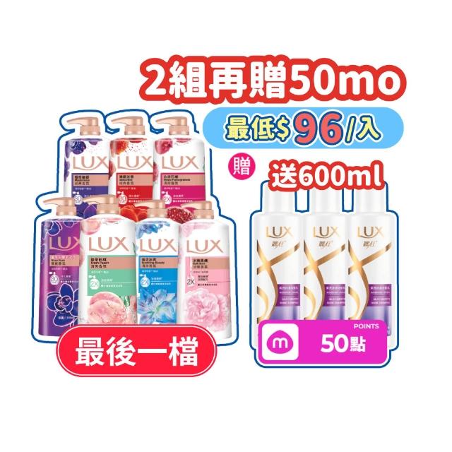 【LUX 麗仕】★618限定★精油香氛沐浴乳900/1000mlx5入(多款任選)