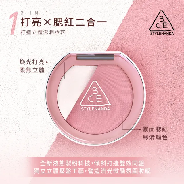 【3CE】3D打亮腮紅盤3入組  (修容/腮紅/頰彩/高光/光澤感/水光肌)