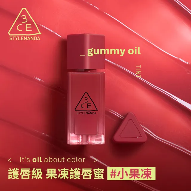 【3CE】人氣韓系水潤光澤唇彩組 (小果凍+粉漾柔光潤唇膏+光澤蜜漾唇膏) (唇彩/唇膏/口紅)