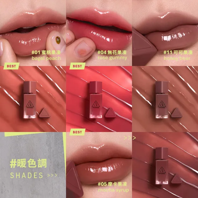 【3CE】人氣韓系水潤光澤唇彩組 (小果凍+粉漾柔光潤唇膏+光澤蜜漾唇膏) (唇彩/唇膏/口紅)