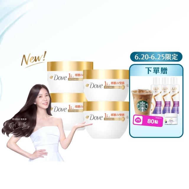 【Dove 多芬】◎618狂降◎UV修護小金碗新上市！胺基酸修護髮膜x4入(防斷修護/水潤修護/角蛋白UV損傷修護)