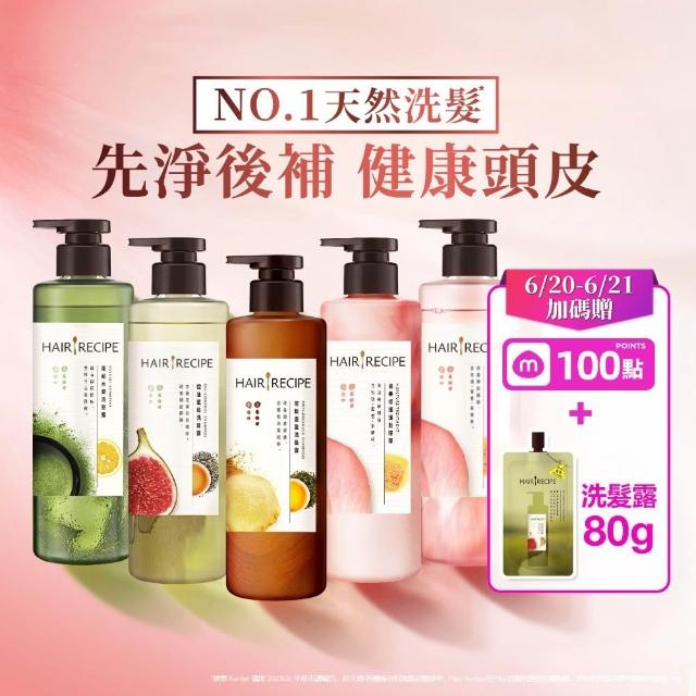 【Hair Recipe】髮的食譜 618寵粉囤貨組 加贈無花果洗髮精80g 全新 洗髮精/潤髮乳510gx5