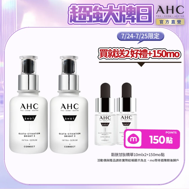 ahc精華液