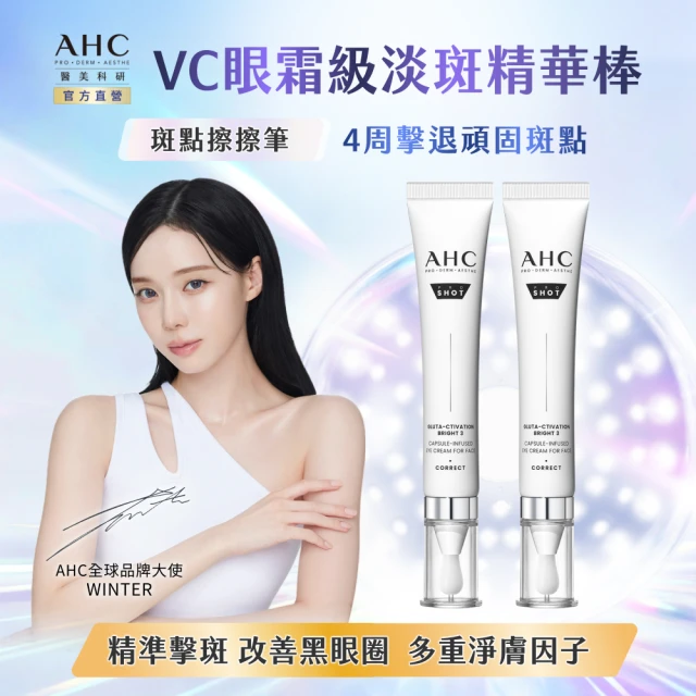 ahc眼霜