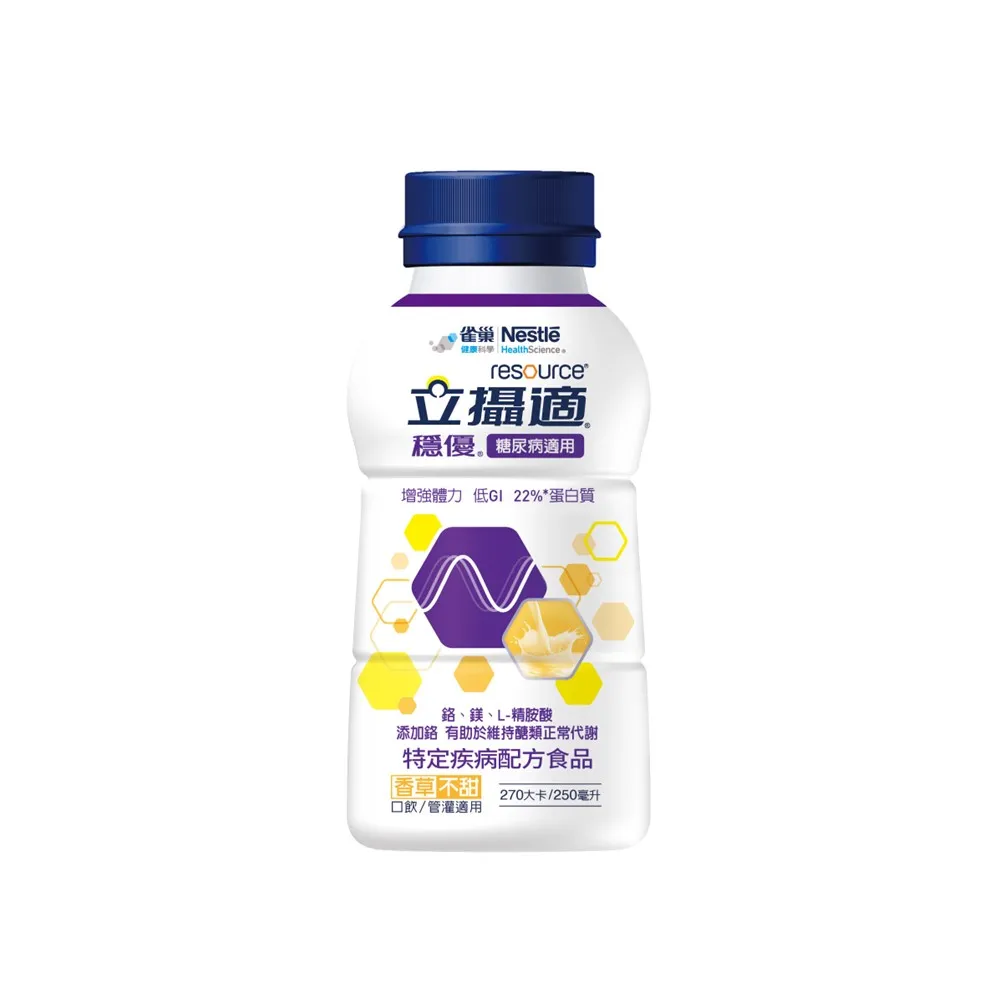 【雀巢健康科學】立攝適穩優糖尿病適用配方香草口味(250mlx24罐/箱)