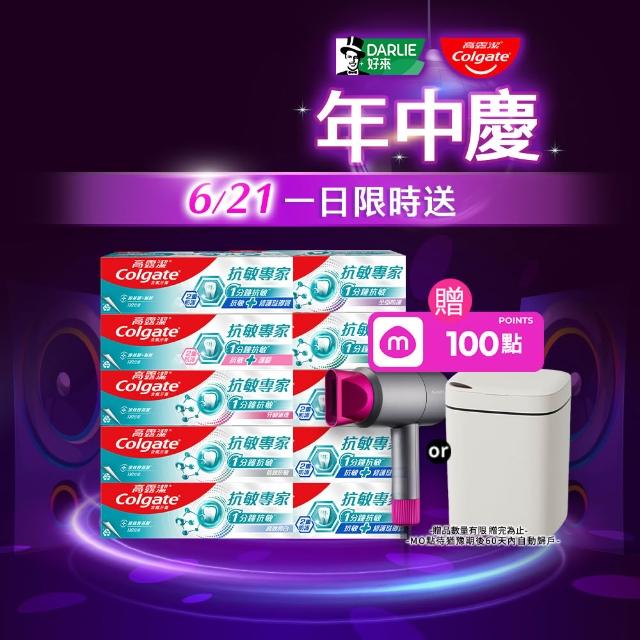 【Colgate 高露潔】抗敏專家牙膏110gX10(抗敏感/抗敏護齦雙效/高效亮白/牙齦護理/修復琺瑯質/全面防護)