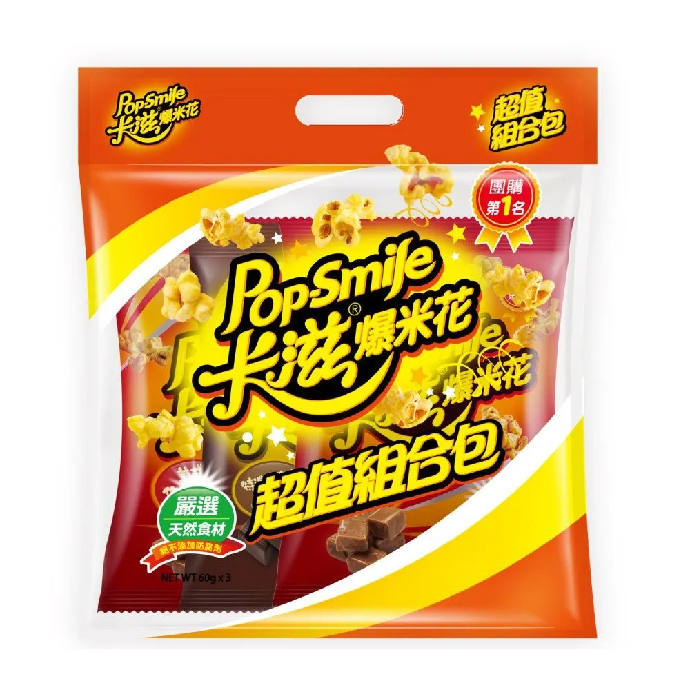 【卡滋】爆米花超值組合包-50g*3入/袋(美式焦糖牛奶/美式特濃巧克力/巧達起司甜)