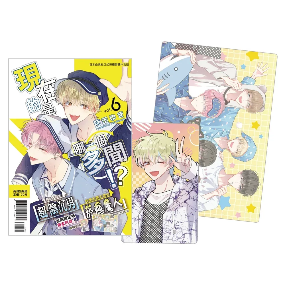 現在的是哪一個多聞！？ 6 首刷限定版