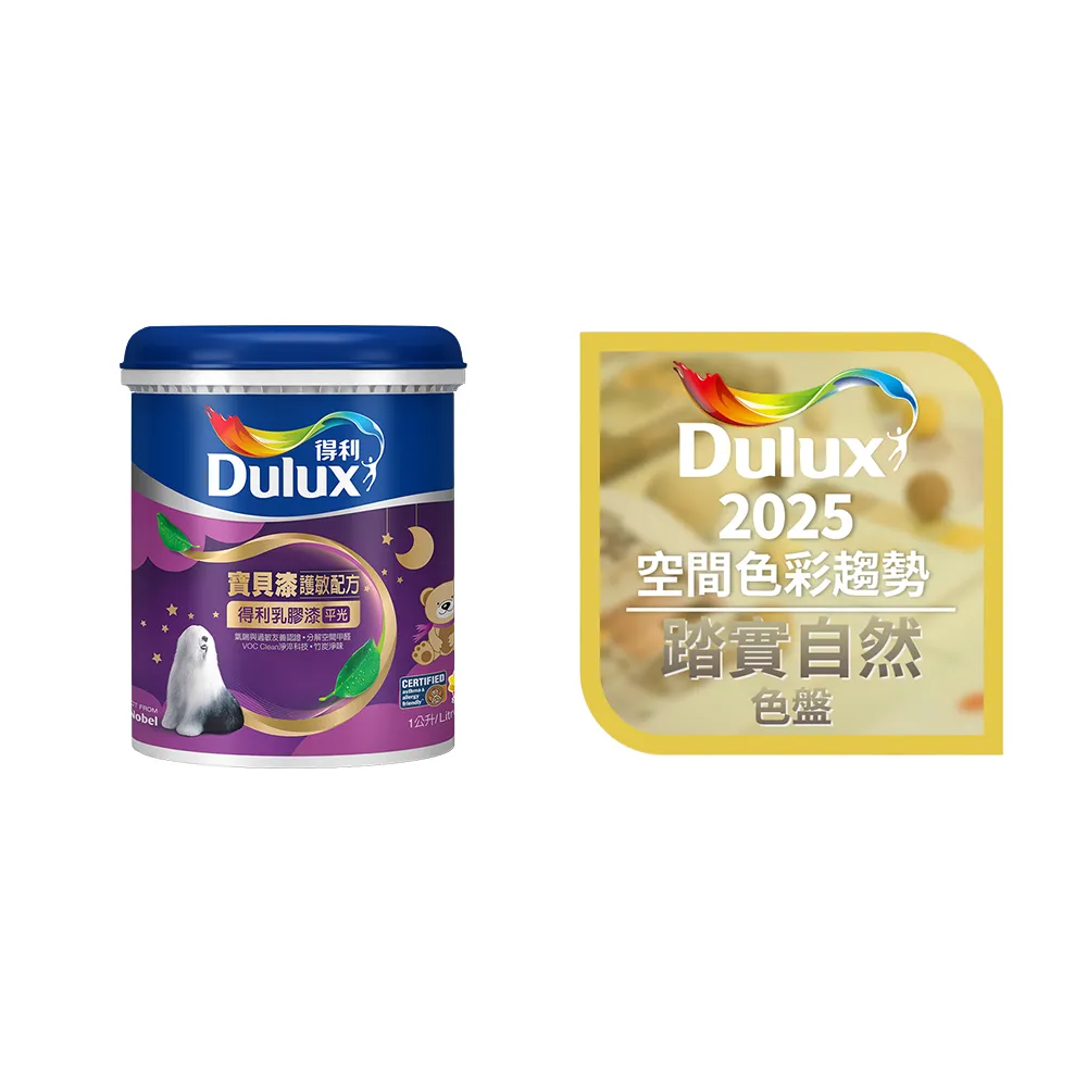 【得利】A767 寶貝護敏乳膠漆 2025年度色-踏實自然 電腦調色（1公升裝）｜客製化調色漆(兒童漆)