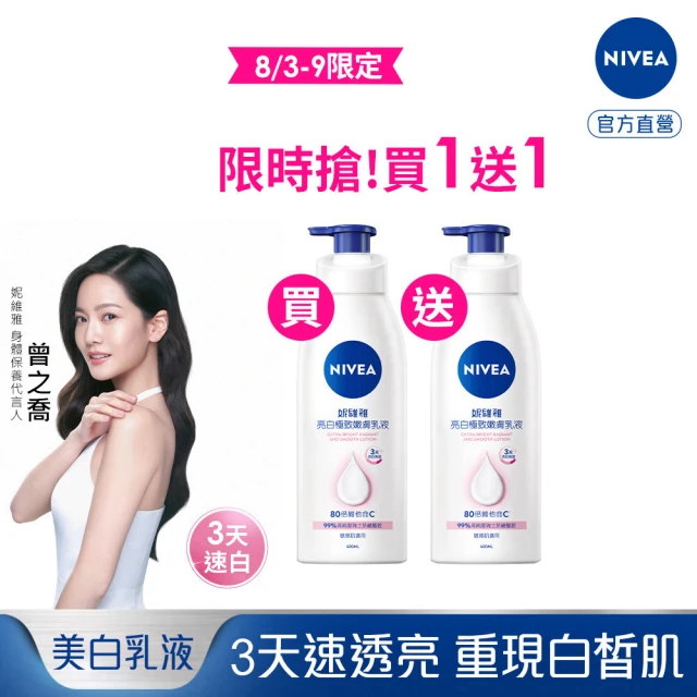 美白乳液