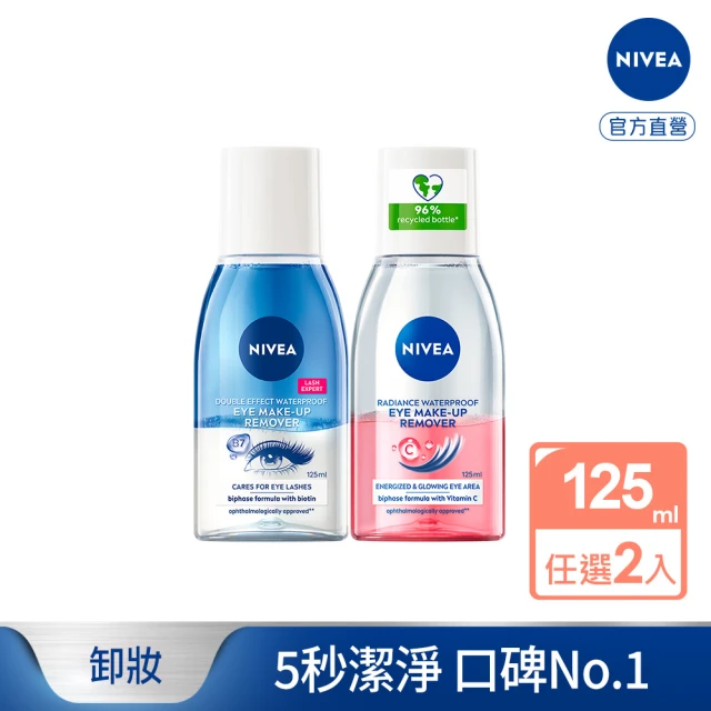 眼唇卸妝