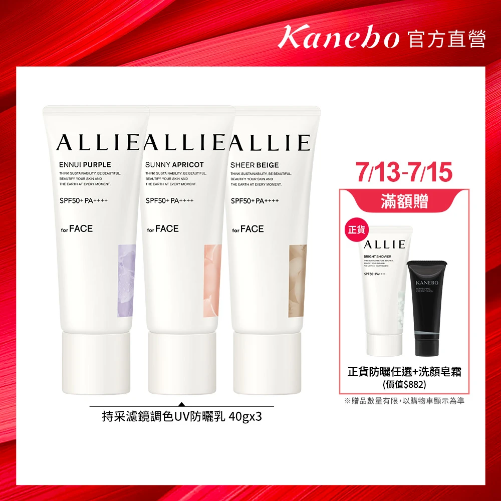 allie濾鏡調色uv防曬乳 不擦粉底也能兼具防曬 3入