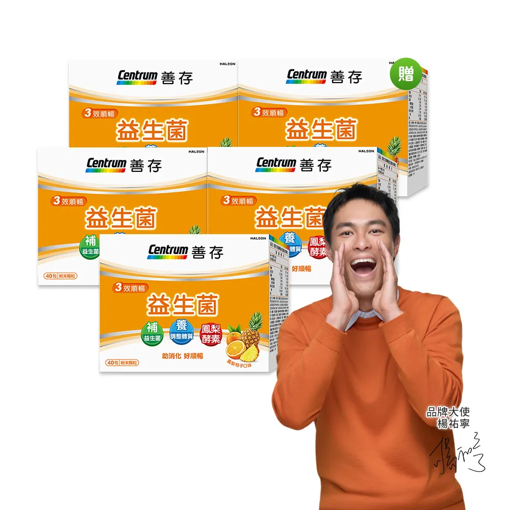 【CENTRUM 善存】3效順暢益生菌粉末顆粒 4+1盒組(40包/盒-618爆殺必買 消化順暢 代謝好 狀態好 鳳梨酵素)