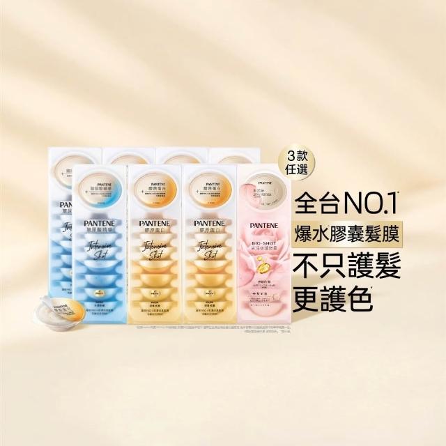 【PANTENE 潘婷】爆水膠囊髮膜64入(胜肽抗氧/玻尿酸水潤/強韌防斷-新舊包裝隨機 3款任選)